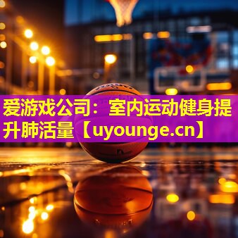 室内运动健身提升肺活量 室内运动健身提升肺活量