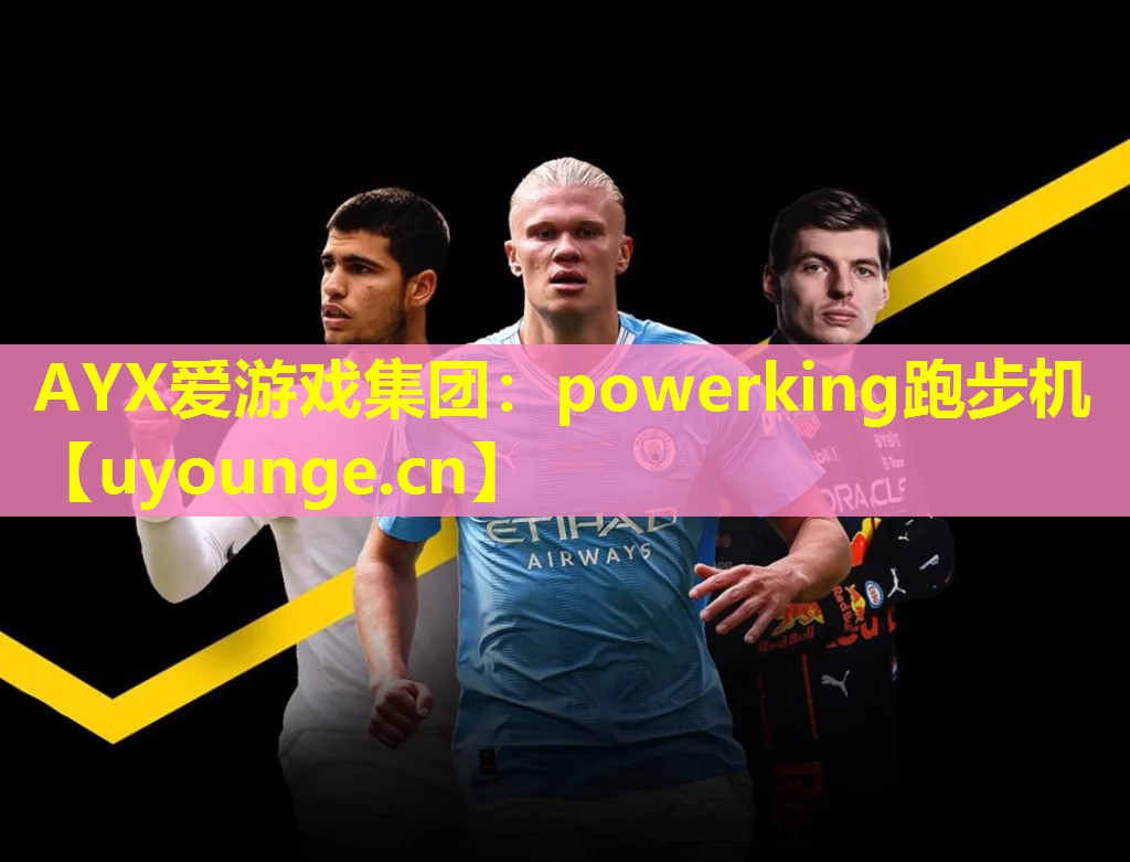 powerking跑步机 powerking跑步机